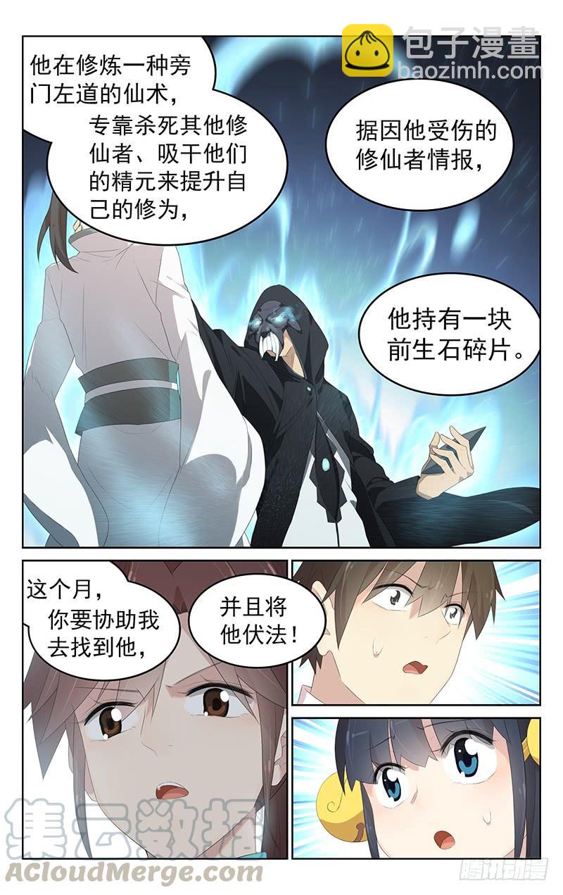 《小倩投食计划》第156话收集碎片 第11页