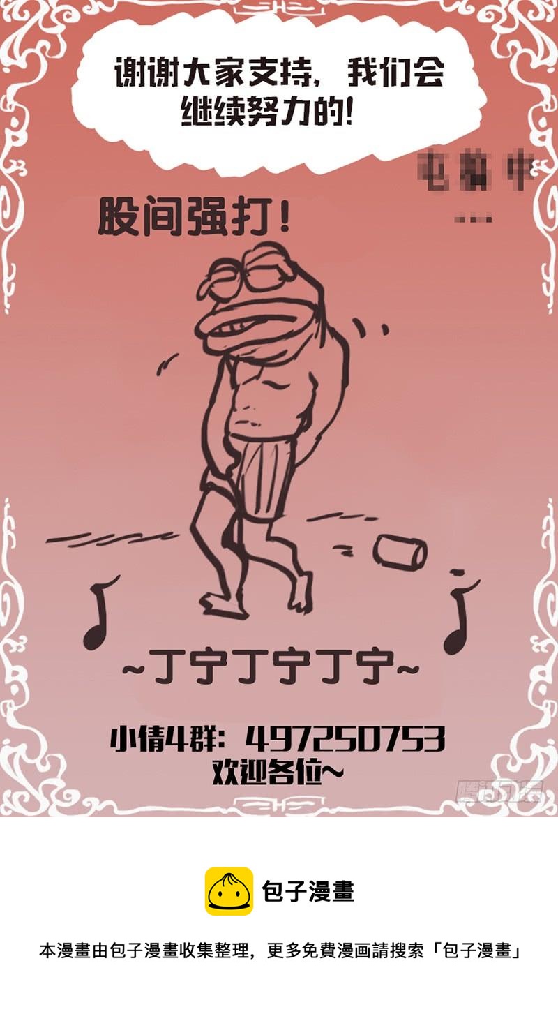 《小倩投食计划》第156话收集碎片 第12页