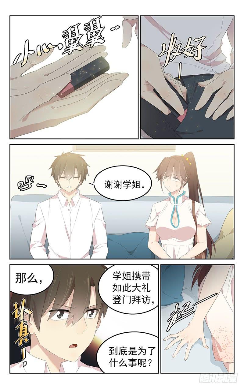 《小倩投食计划》第156话收集碎片 第6页