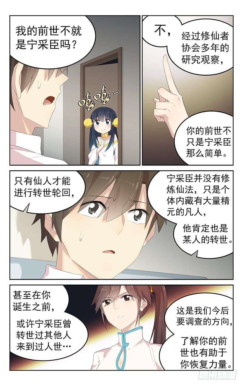 《小倩投食计划》第156话收集碎片 第8页