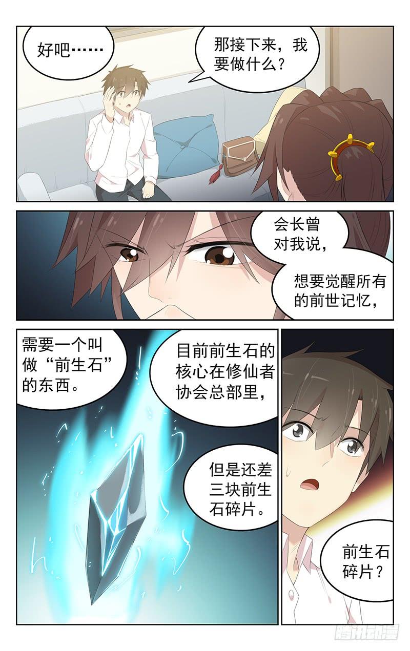 《小倩投食计划》第156话收集碎片 第9页