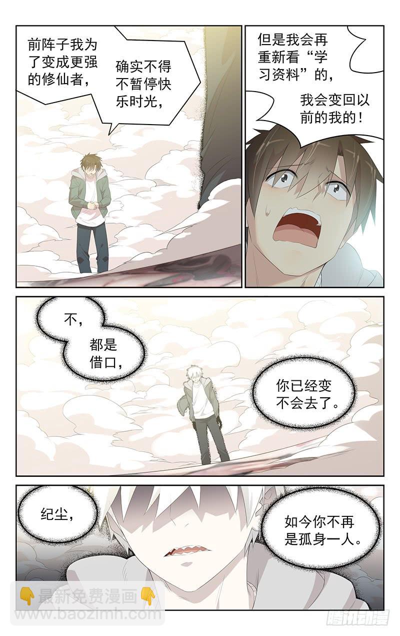 《小倩投食计划》第154话孤身一人 第3页