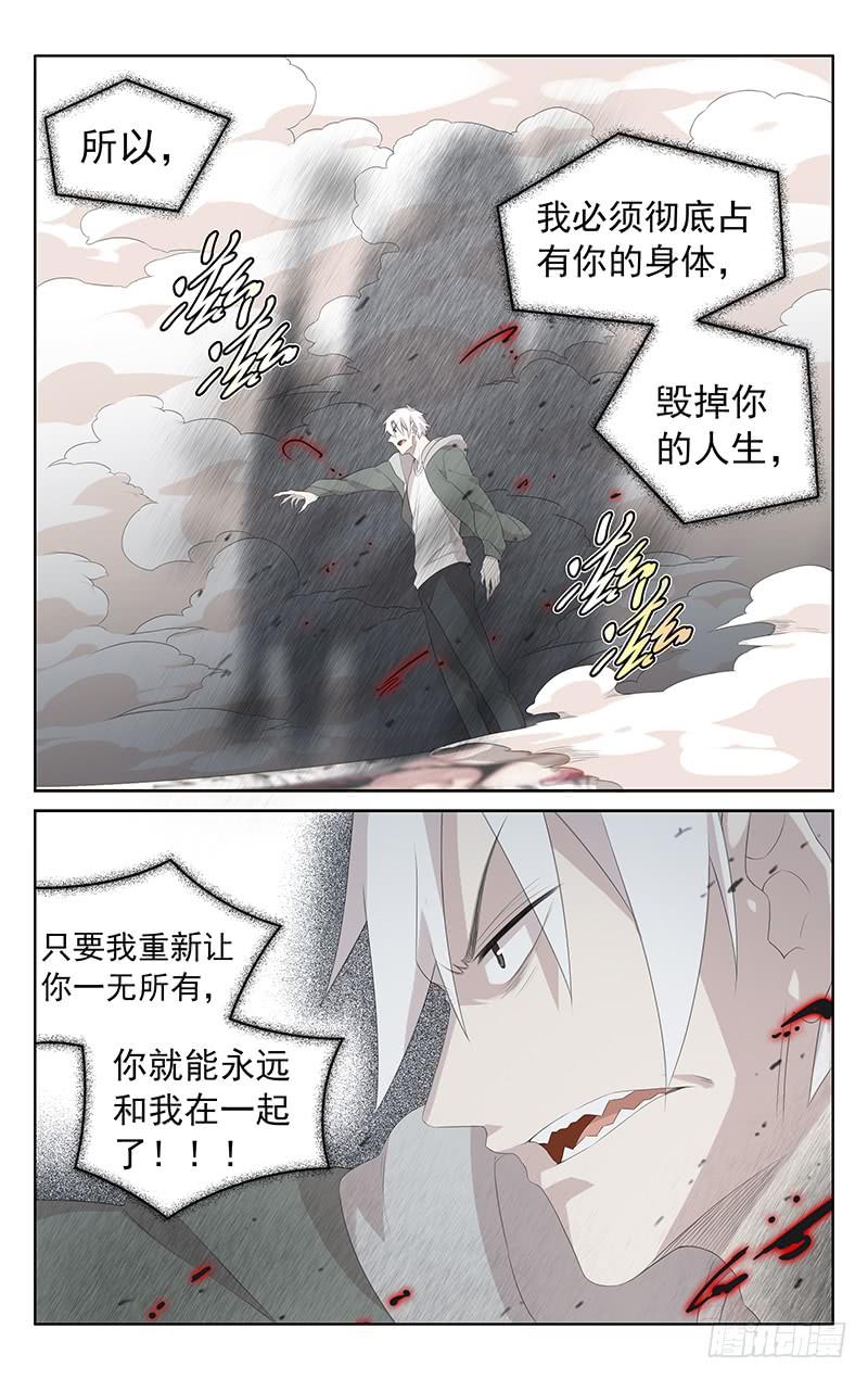 《小倩投食计划》第154话孤身一人 第5页