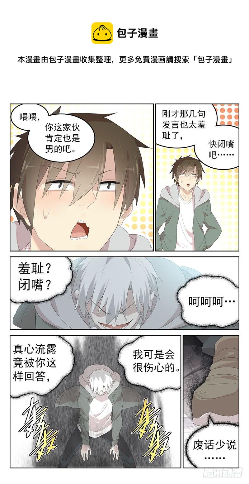 《小倩投食计划》第154话孤身一人 第6页