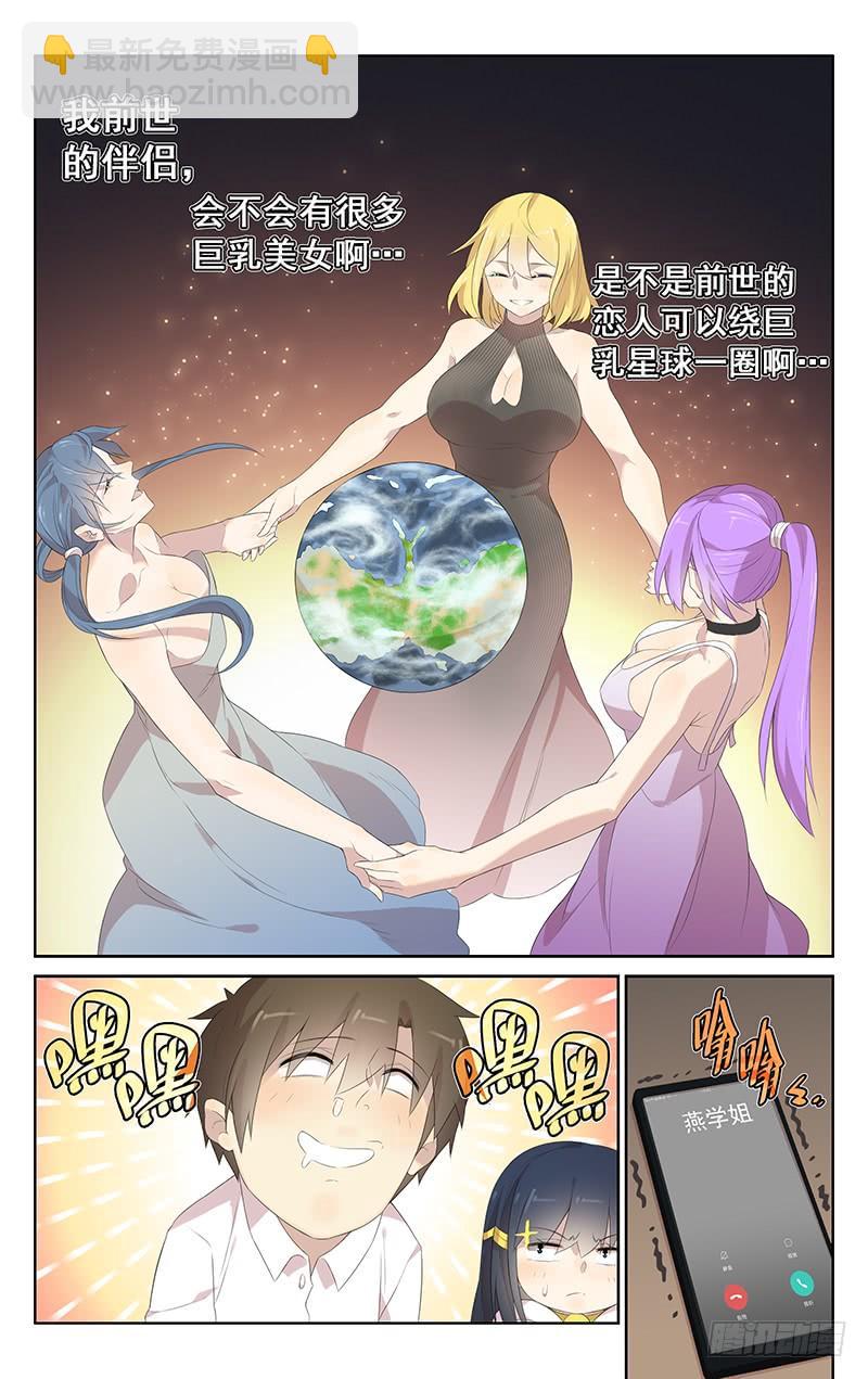 《小倩投食计划》第158话林萌学姐 第3页