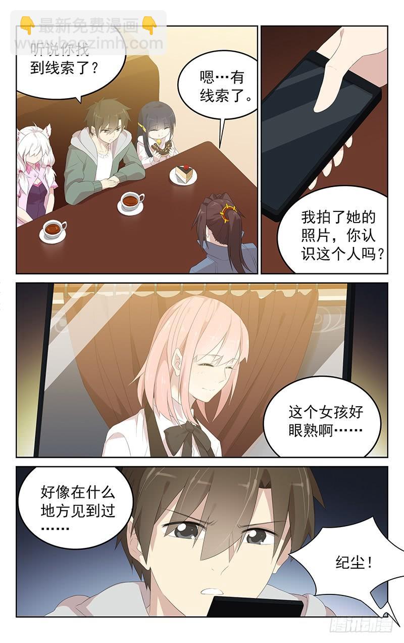 《小倩投食计划》第158话林萌学姐 第5页