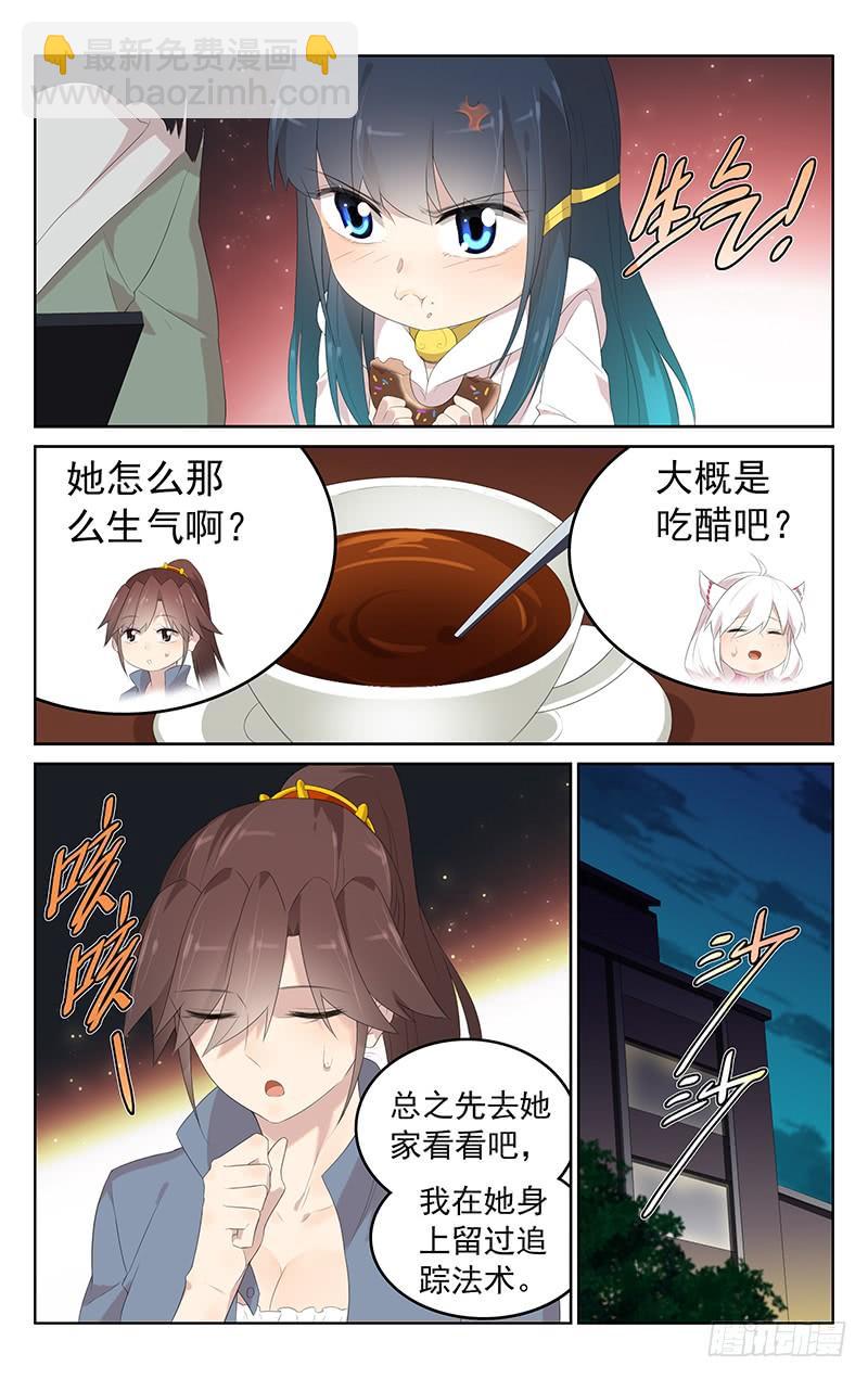 《小倩投食计划》第158话林萌学姐 第6页