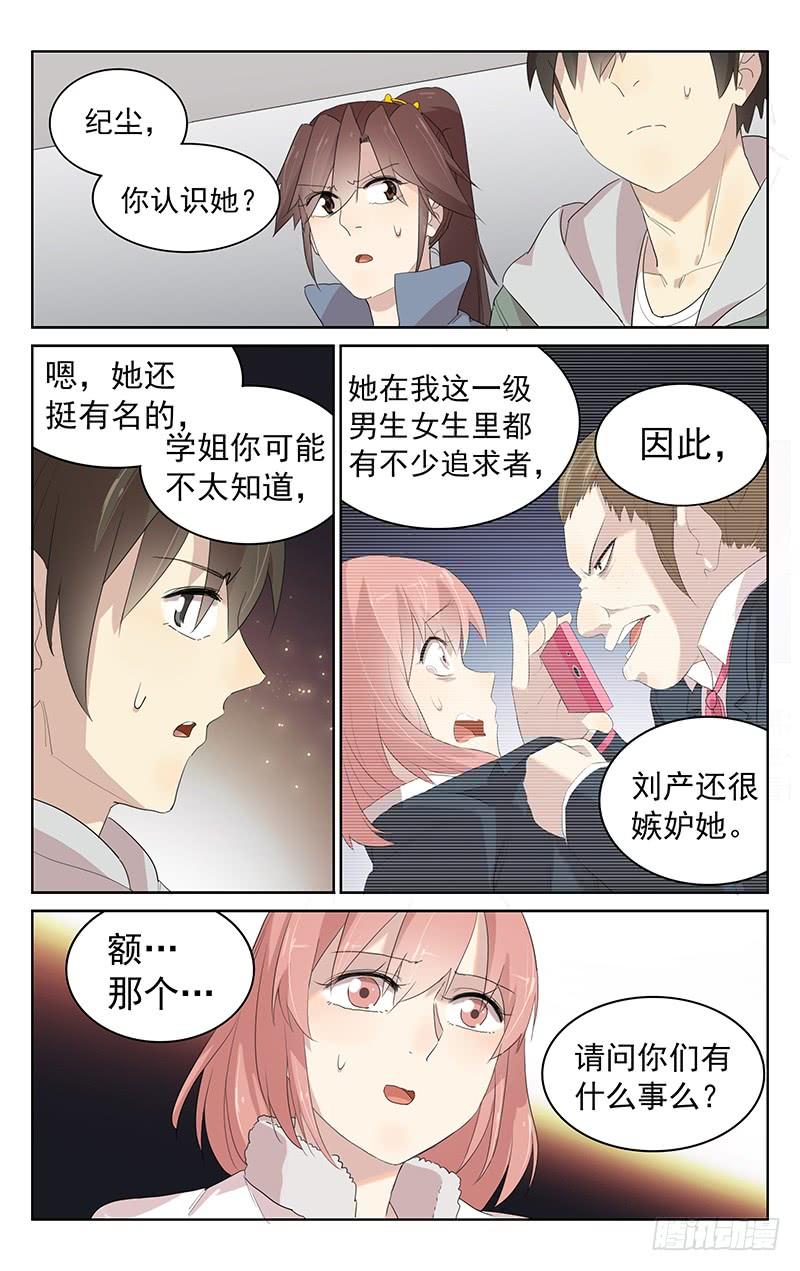 《小倩投食计划》第158话林萌学姐 第9页