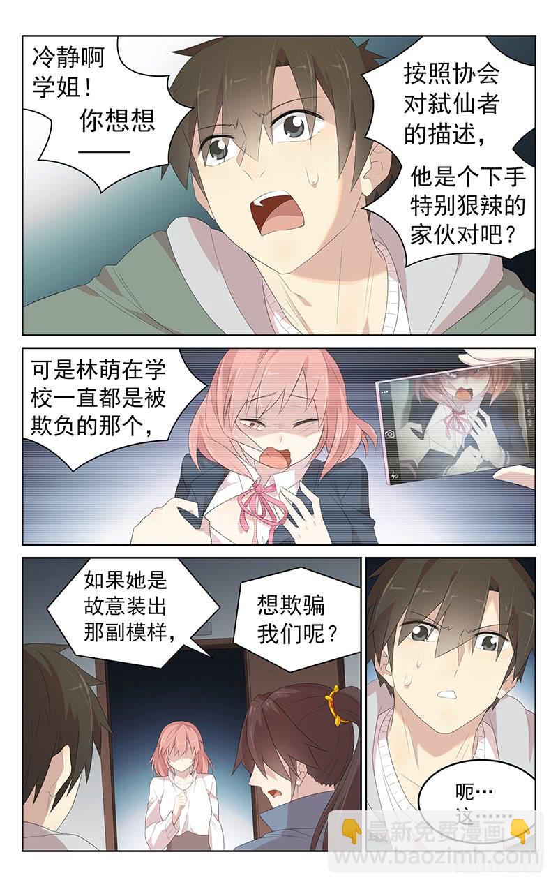 《小倩投食计划》第159话另有其人 第2页