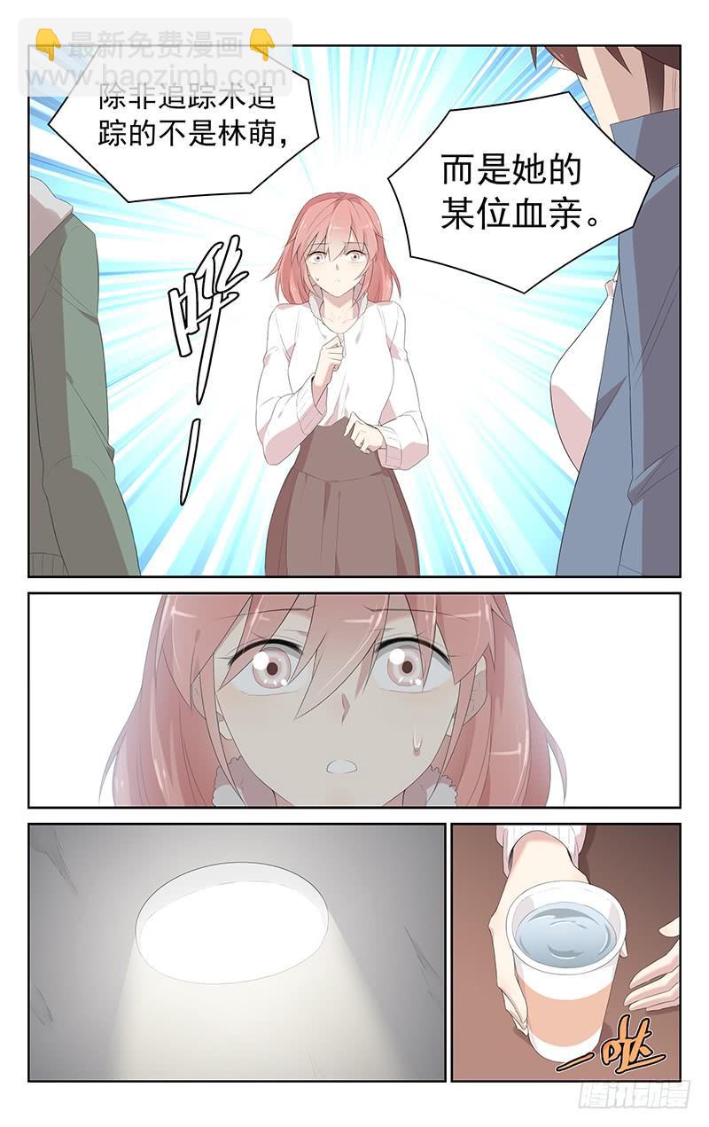 《小倩投食计划》第159话另有其人 第4页