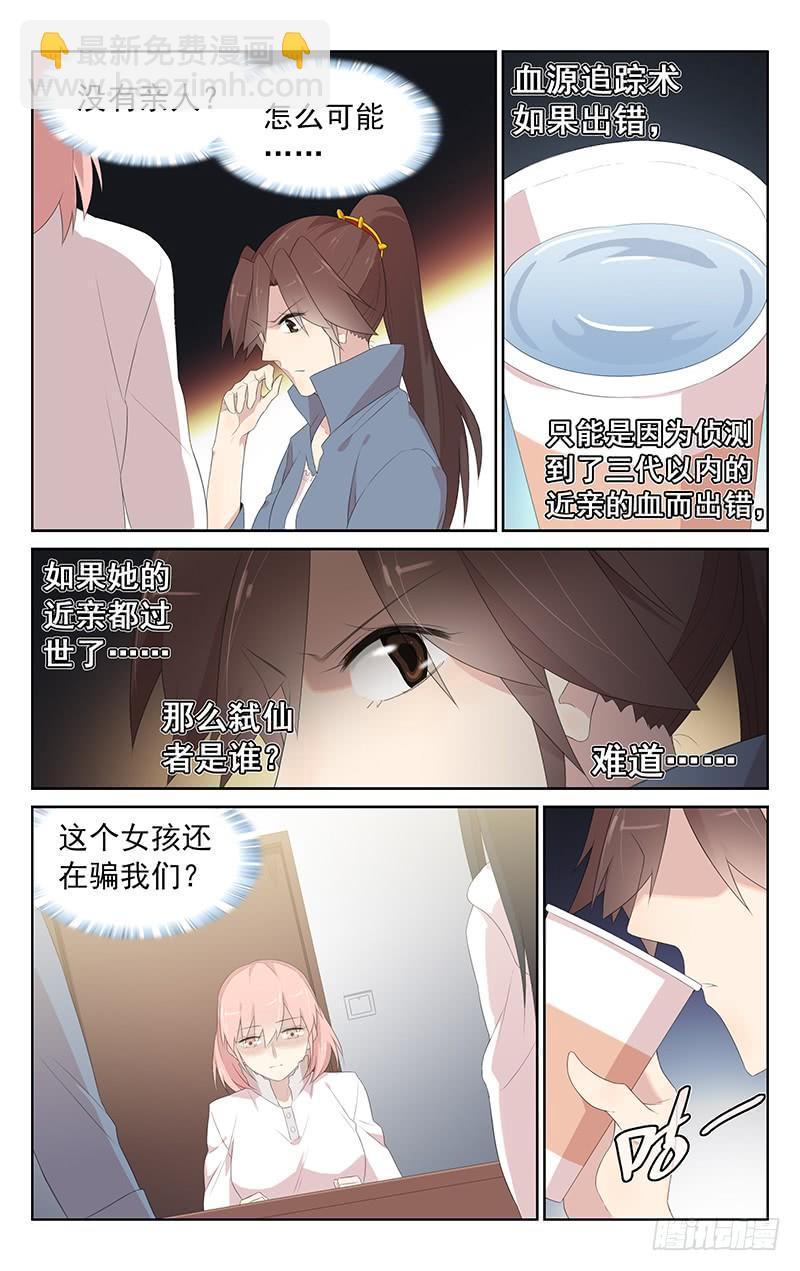 《小倩投食计划》第159话另有其人 第7页
