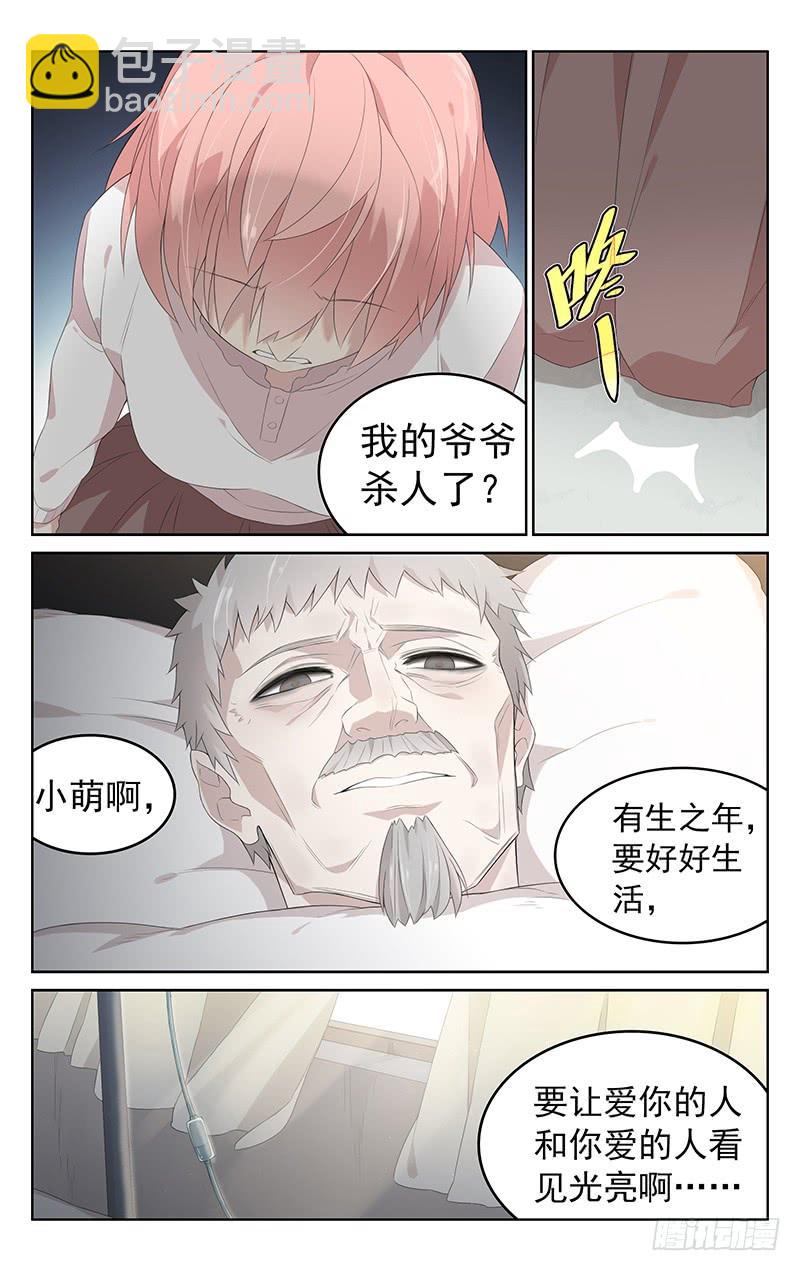 《小倩投食计划》第160话真凶 第2页