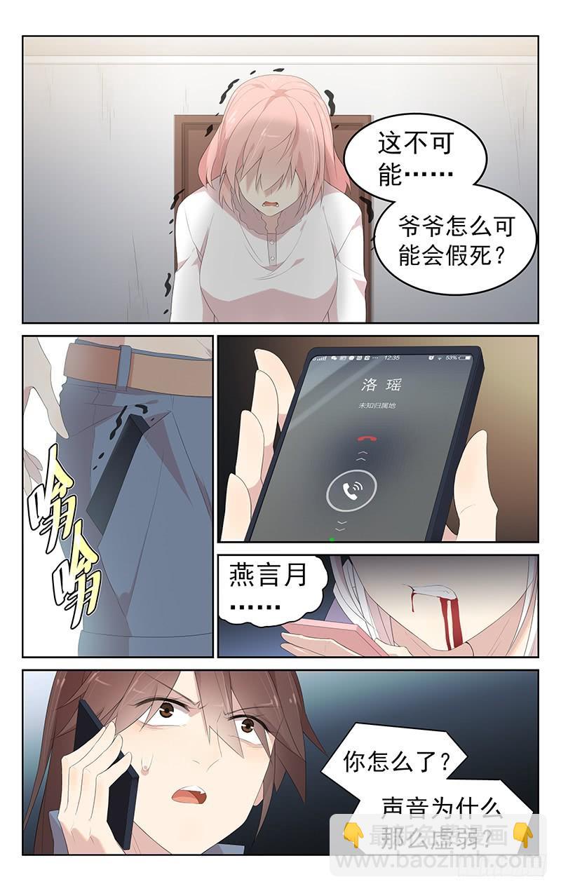 《小倩投食计划》第160话真凶 第3页