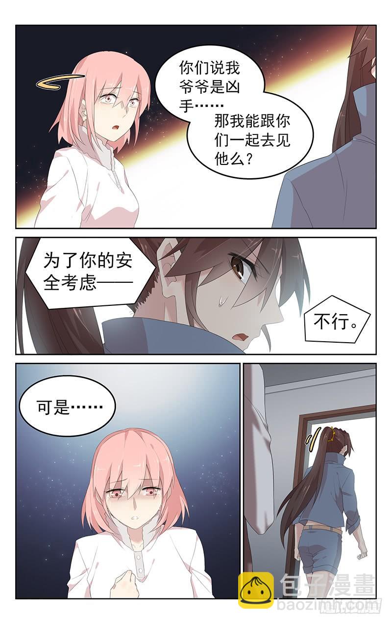 《小倩投食计划》第160话真凶 第5页