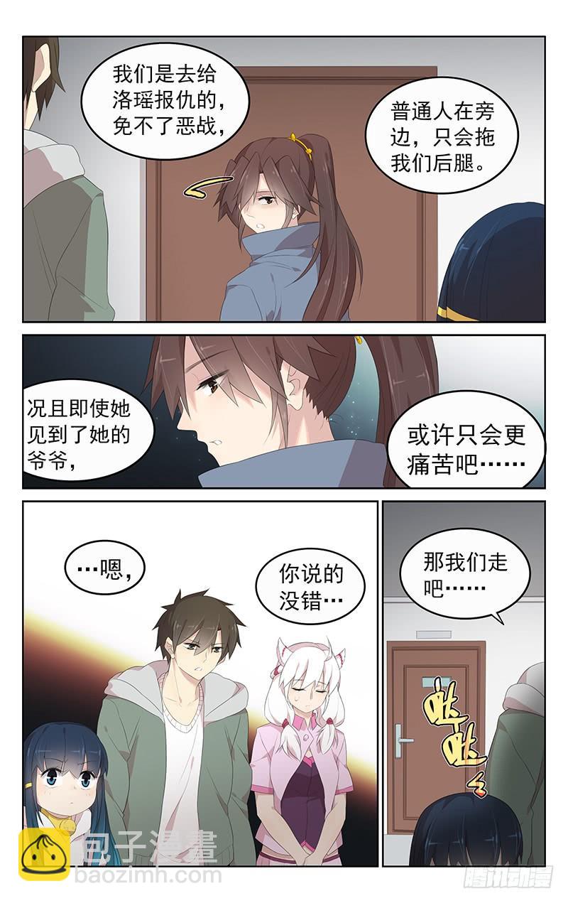 《小倩投食计划》第160话真凶 第7页