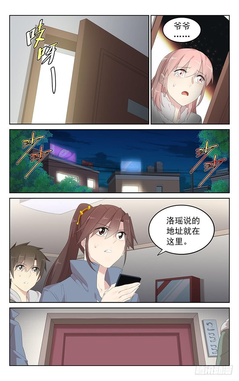 《小倩投食计划》第160话真凶 第8页