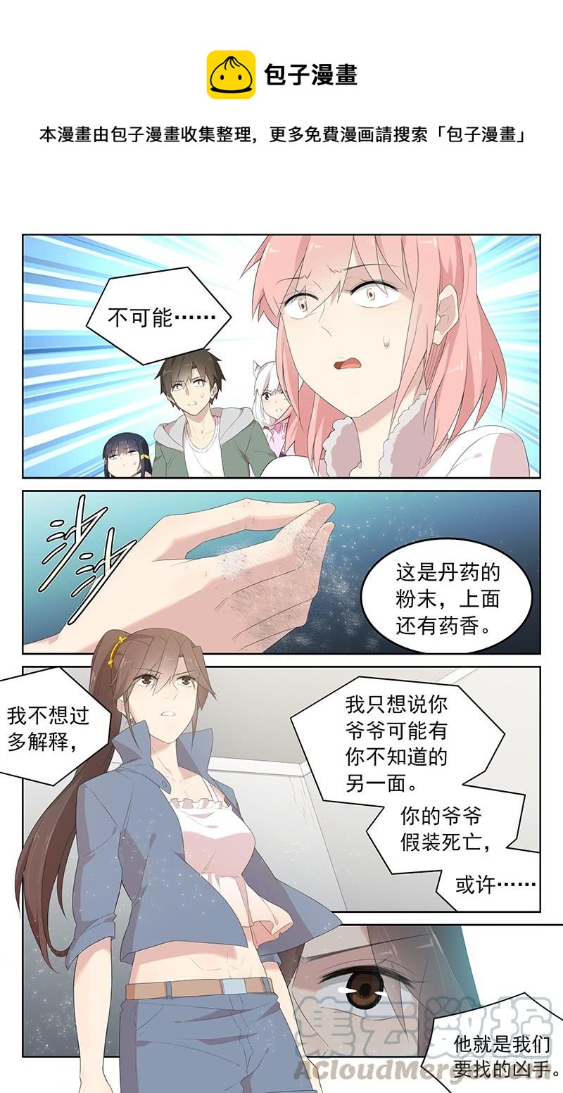 《小倩投食计划》第160话真凶 第1页