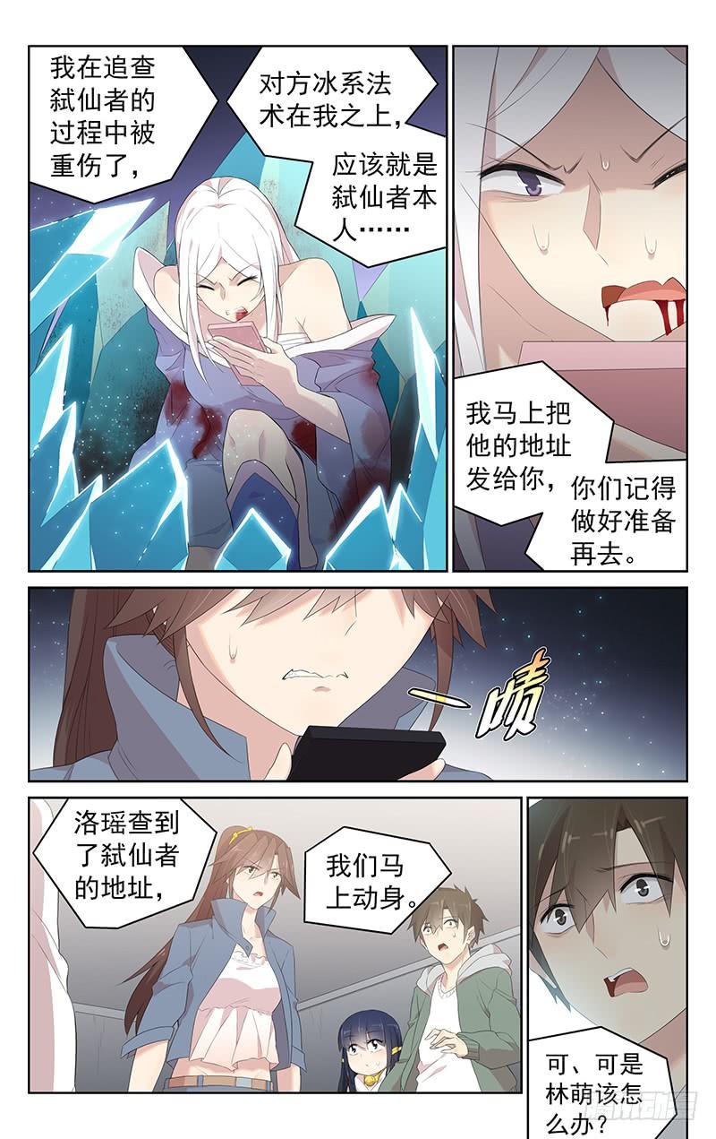 《小倩投食计划》第160话真凶 第4页