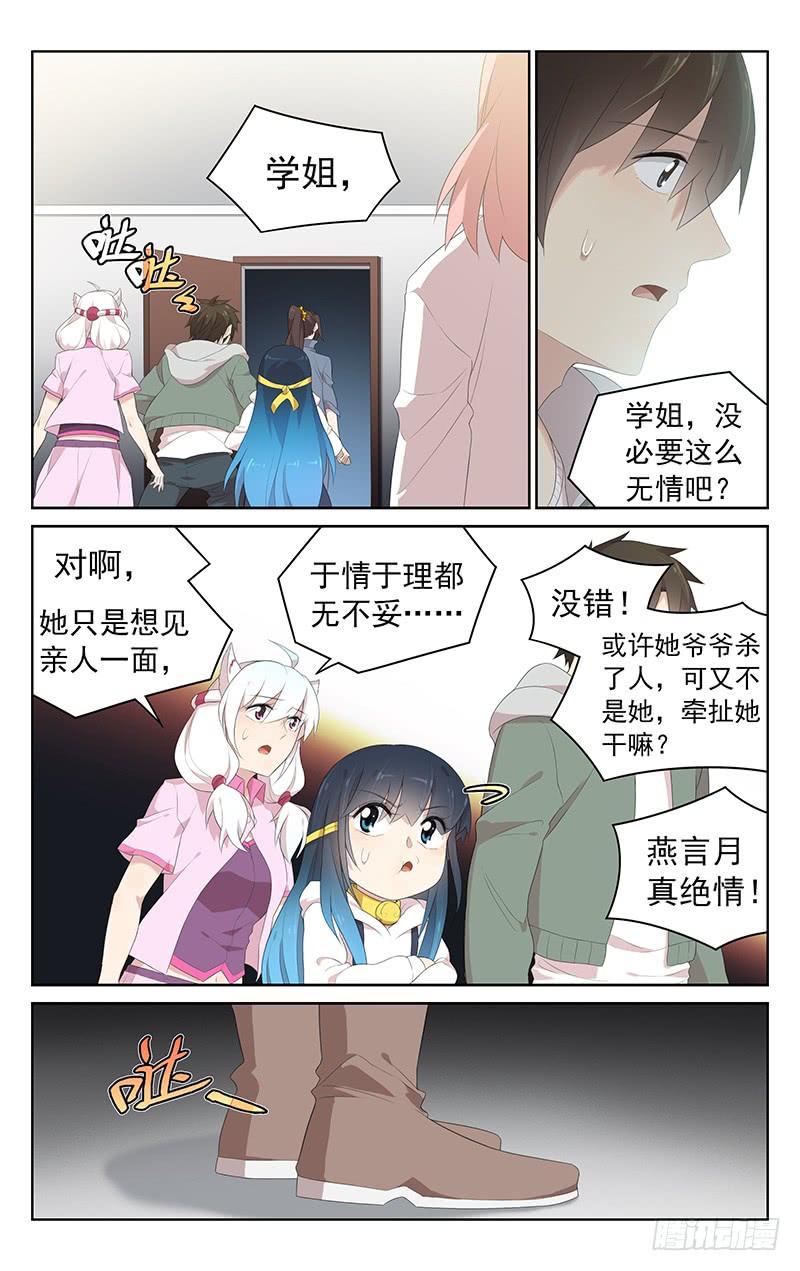 《小倩投食计划》第160话真凶 第6页