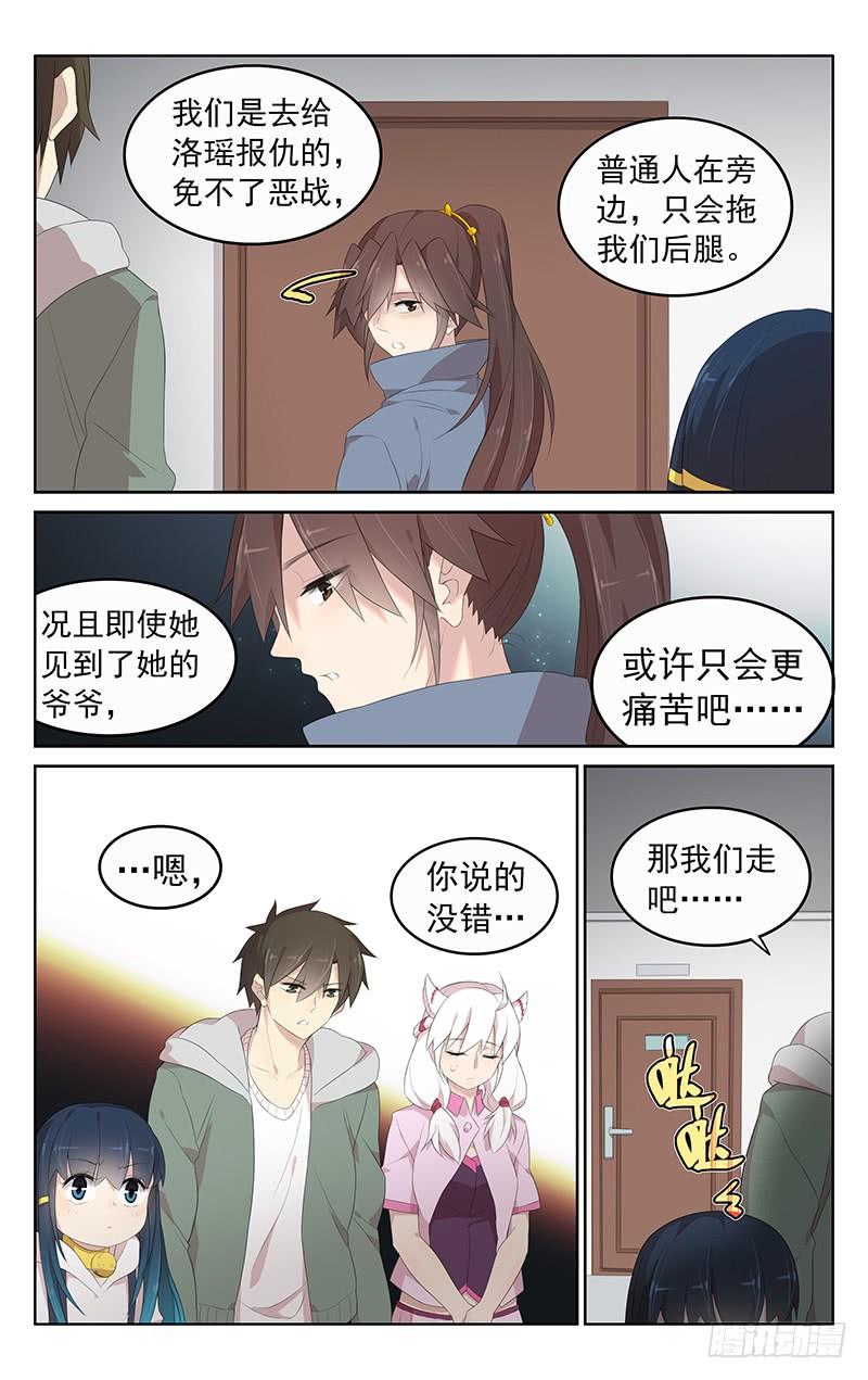 《小倩投食计划》第160话真凶 第7页