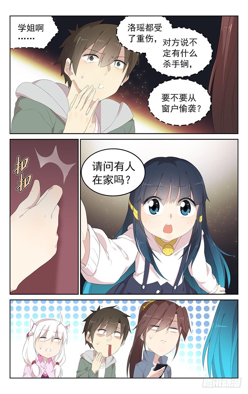 《小倩投食计划》第160话真凶 第9页