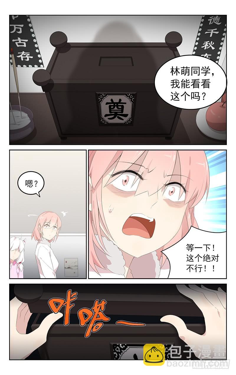 《小倩投食计划》第159话另有其人 第10页