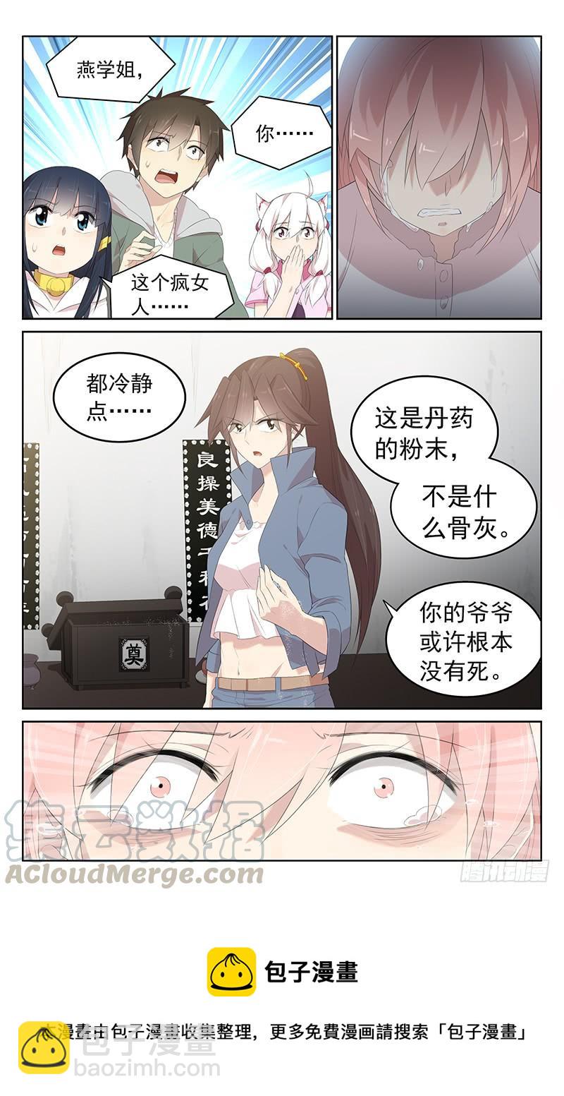《小倩投食计划》第159话另有其人 第11页
