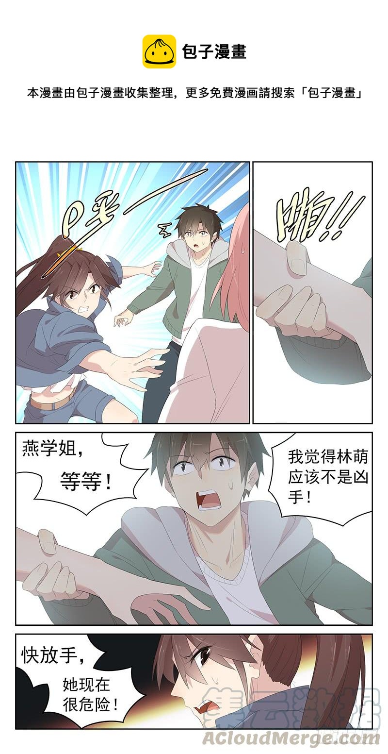 《小倩投食计划》第159话另有其人 第1页