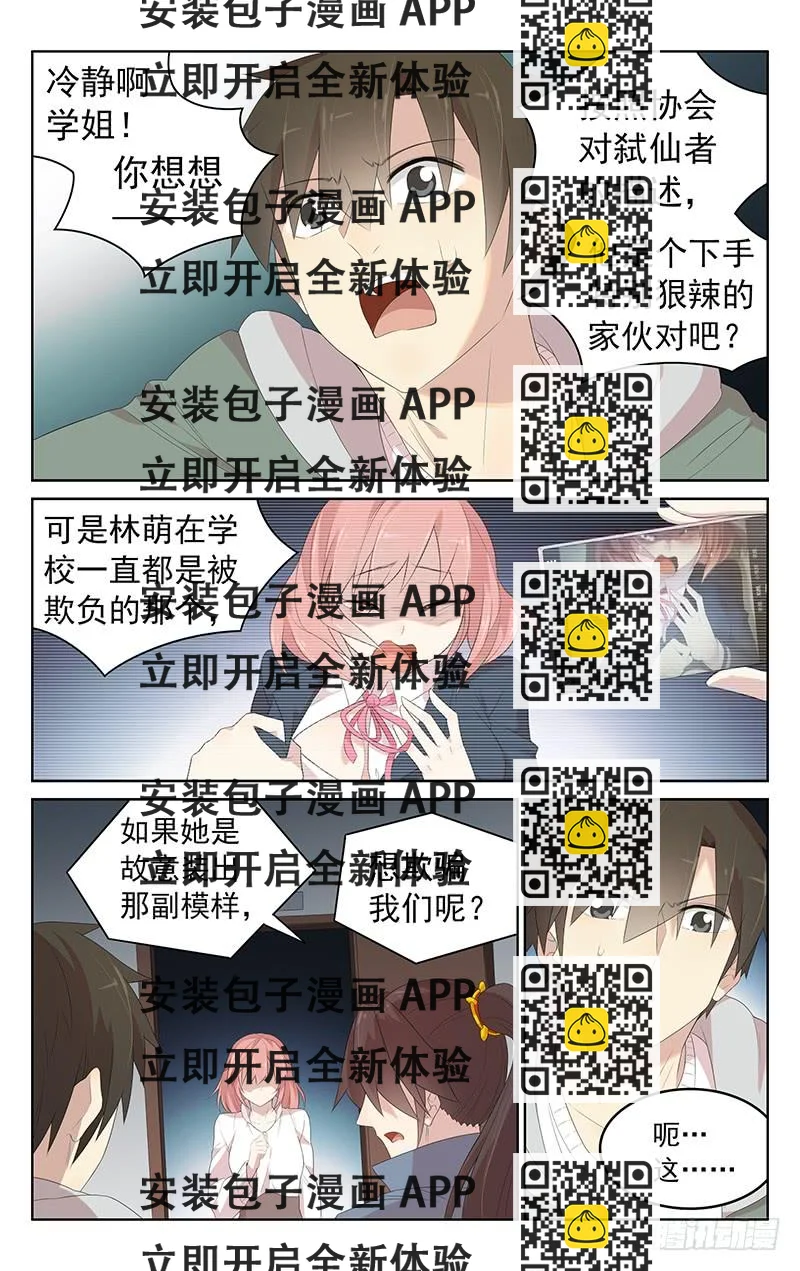 《小倩投食计划》第159话另有其人 第2页