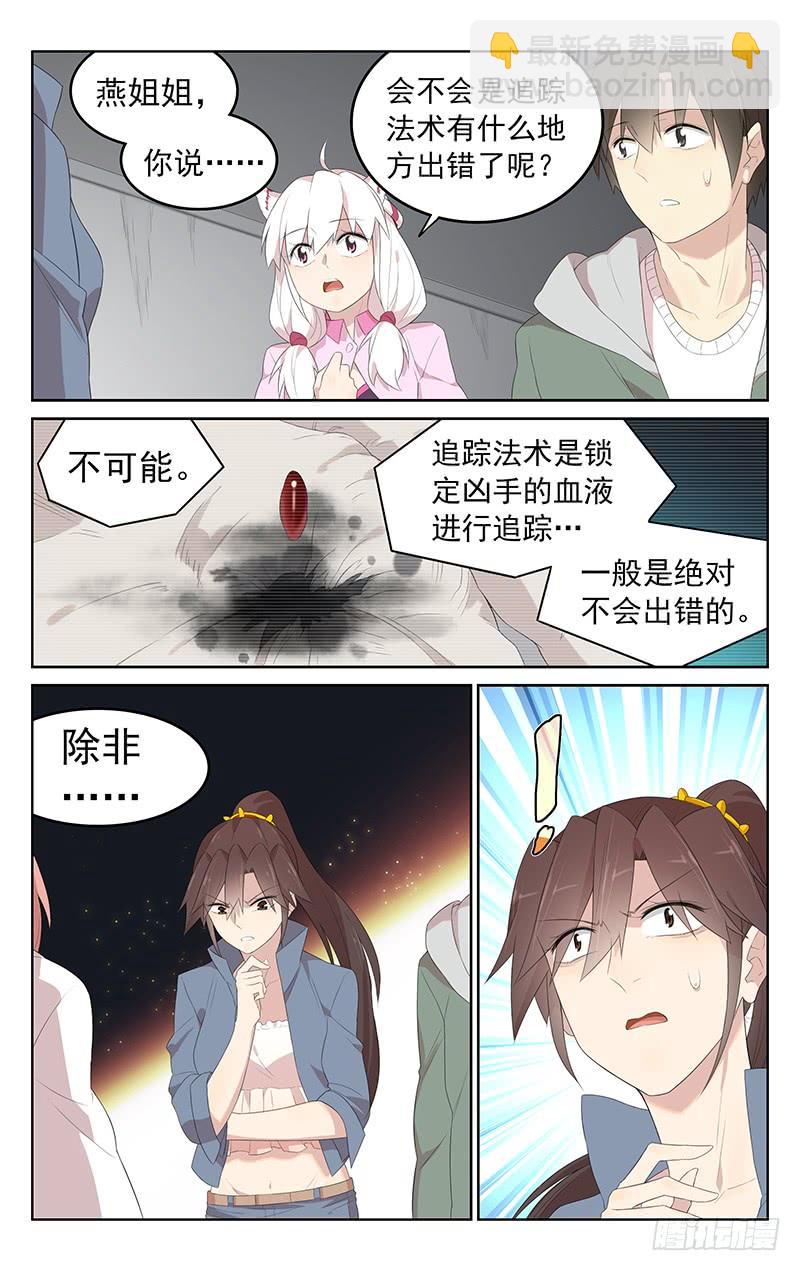 《小倩投食计划》第159话另有其人 第3页