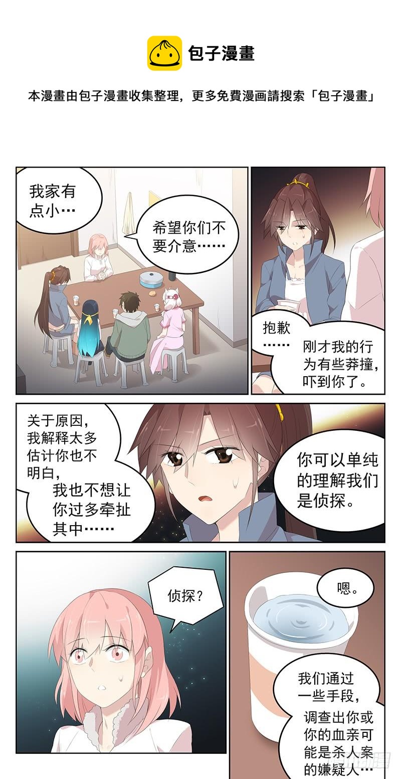 《小倩投食计划》第159话另有其人 第5页