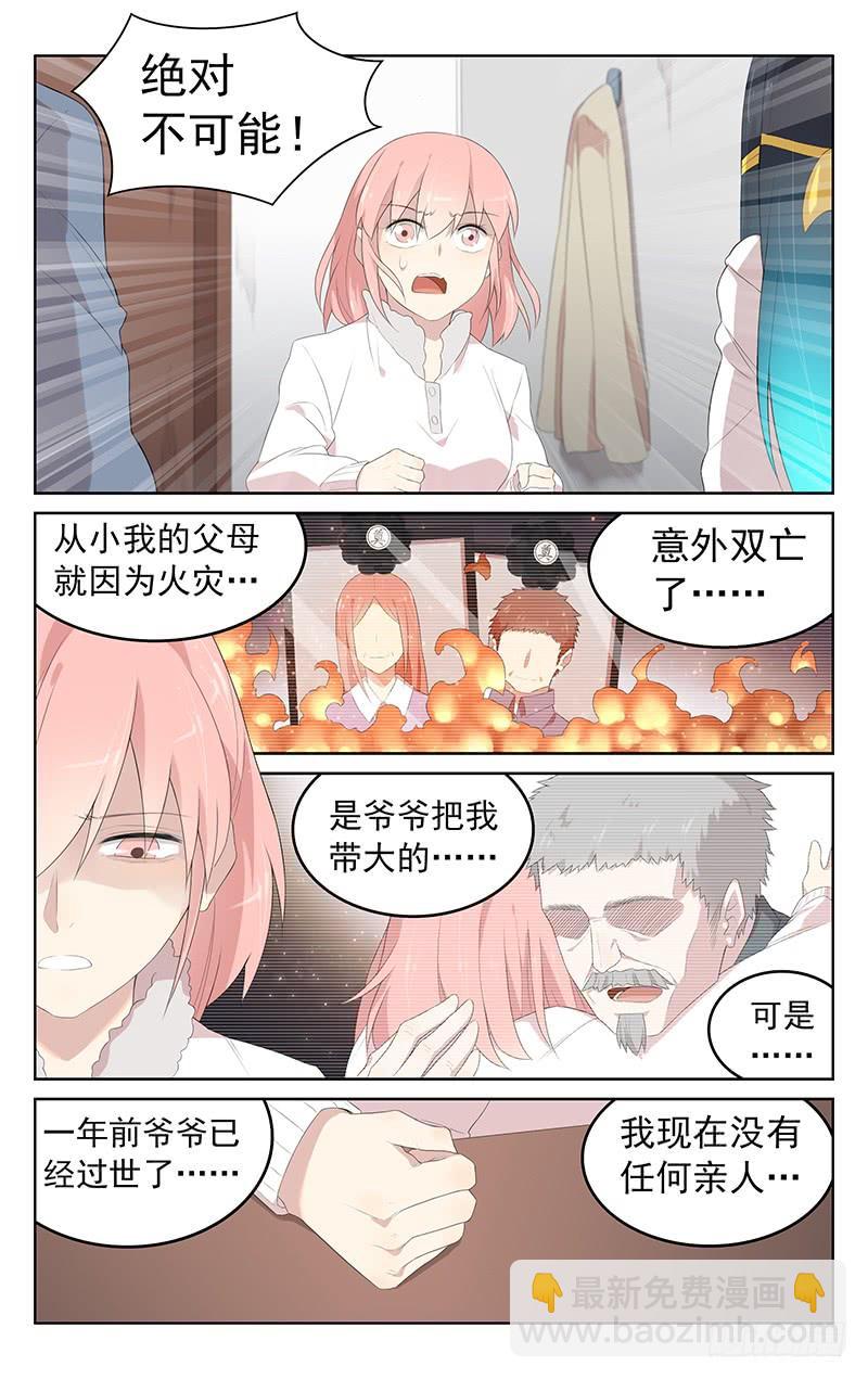 《小倩投食计划》第159话另有其人 第6页