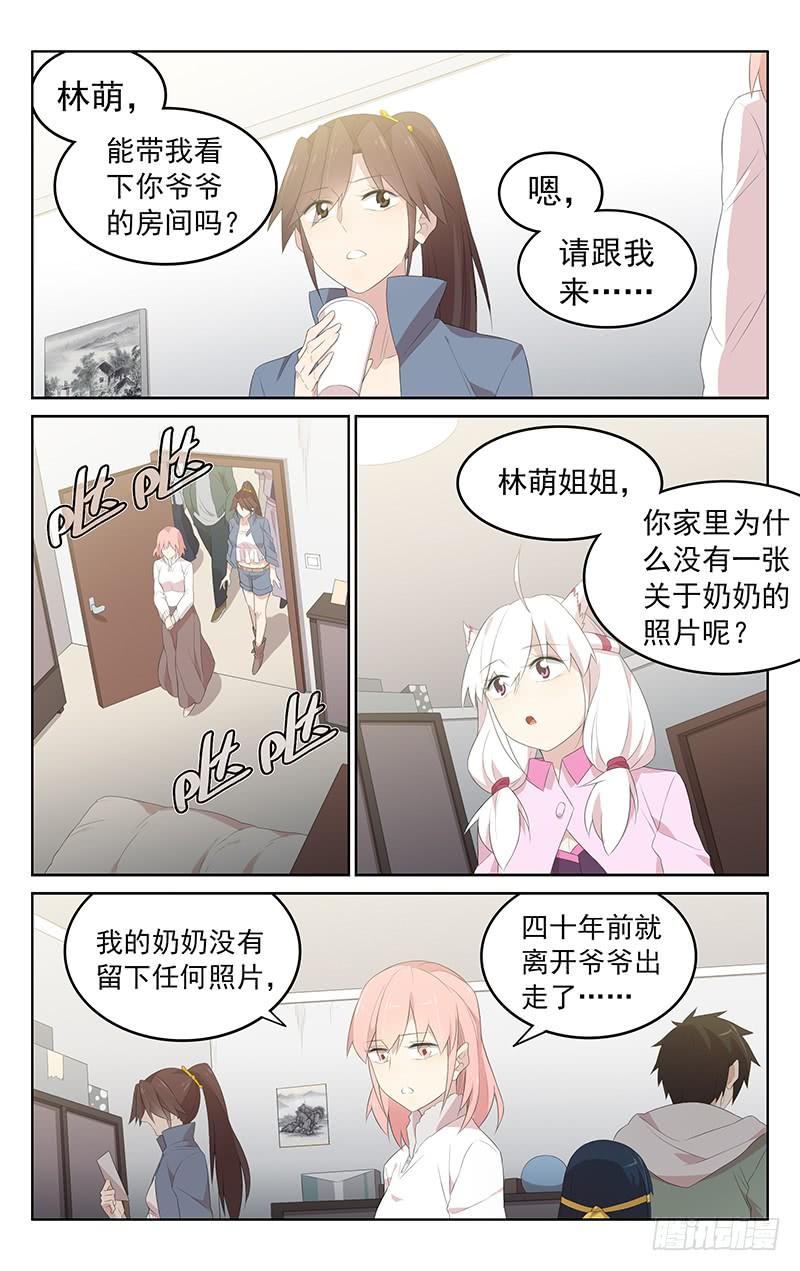 《小倩投食计划》第159话另有其人 第8页
