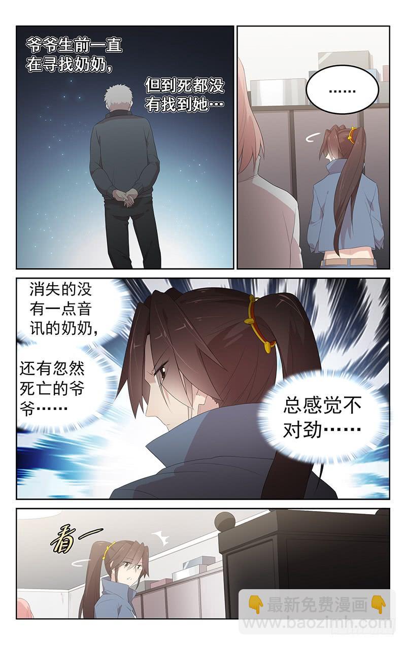 《小倩投食计划》第159话另有其人 第9页