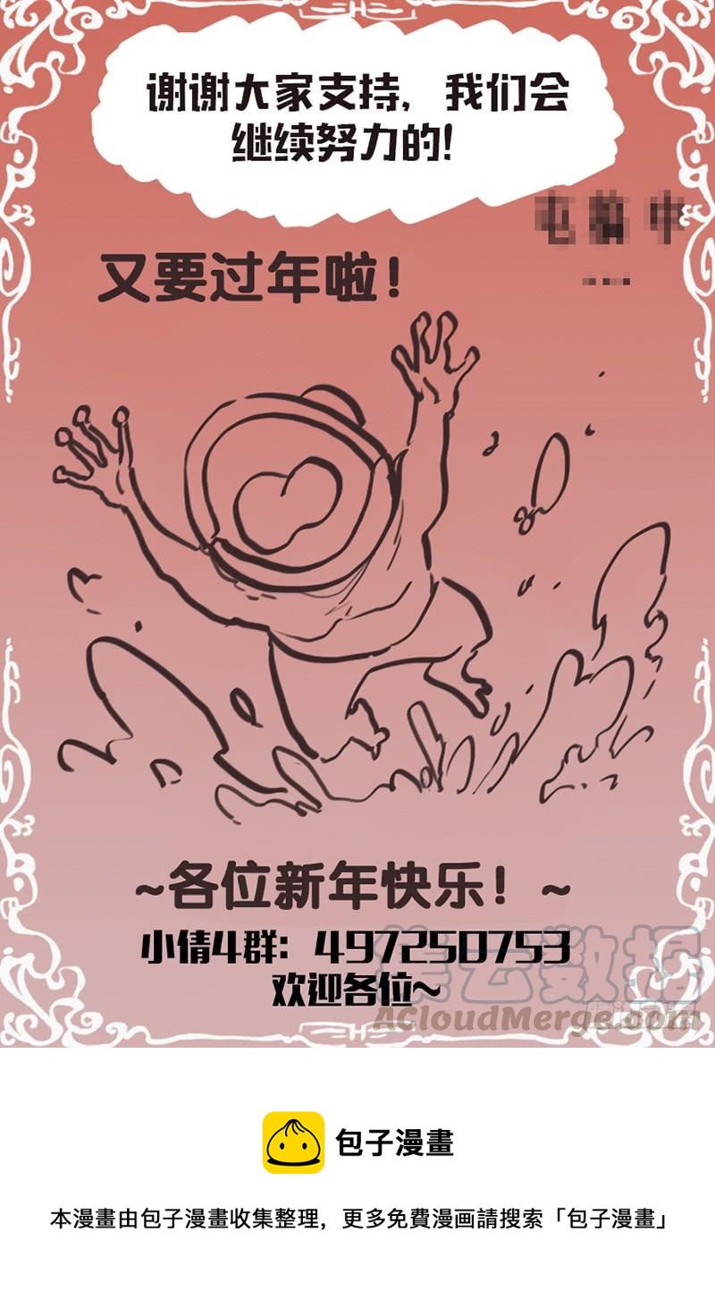 《小倩投食计划》第158话林萌学姐 第11页