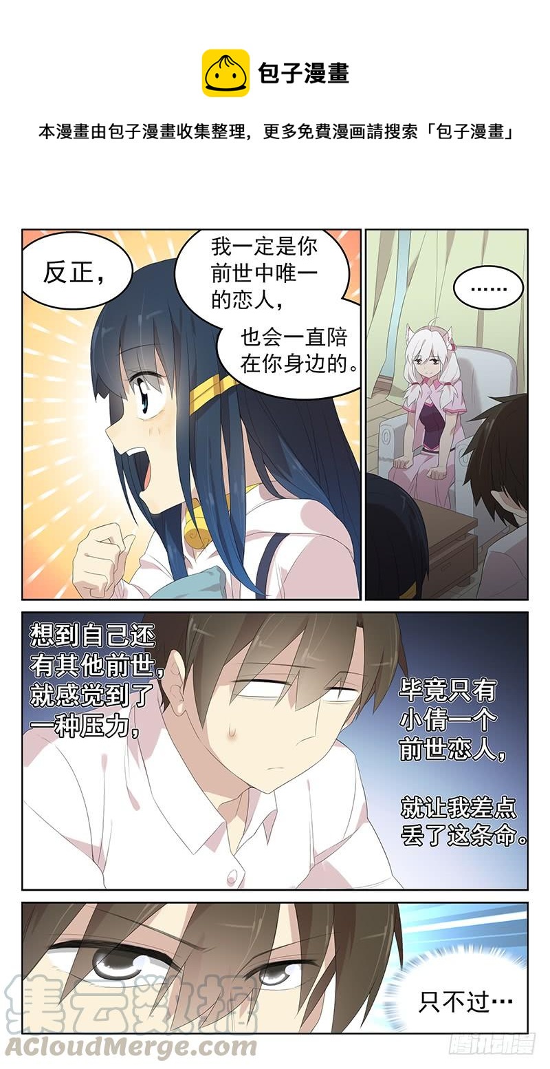 《小倩投食计划》第158话林萌学姐 第1页