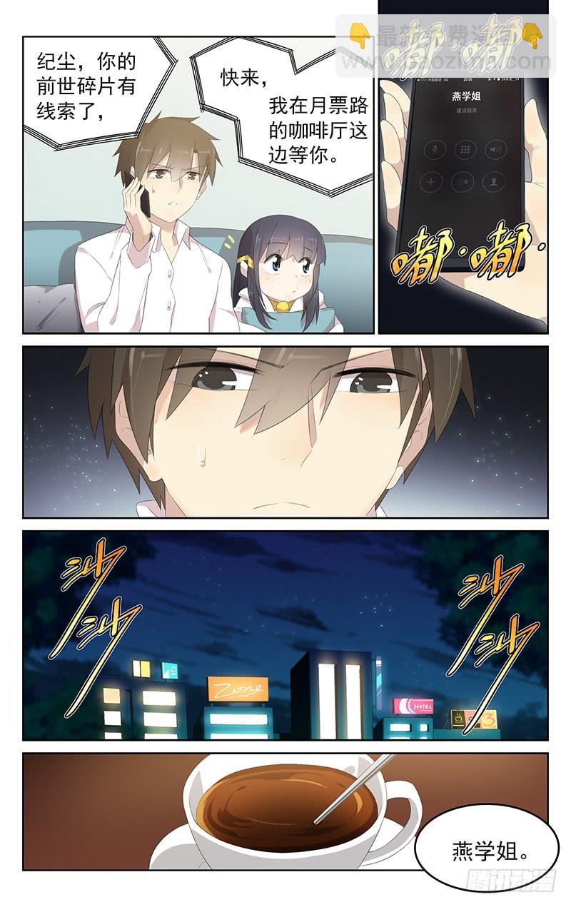 《小倩投食计划》第158话林萌学姐 第4页