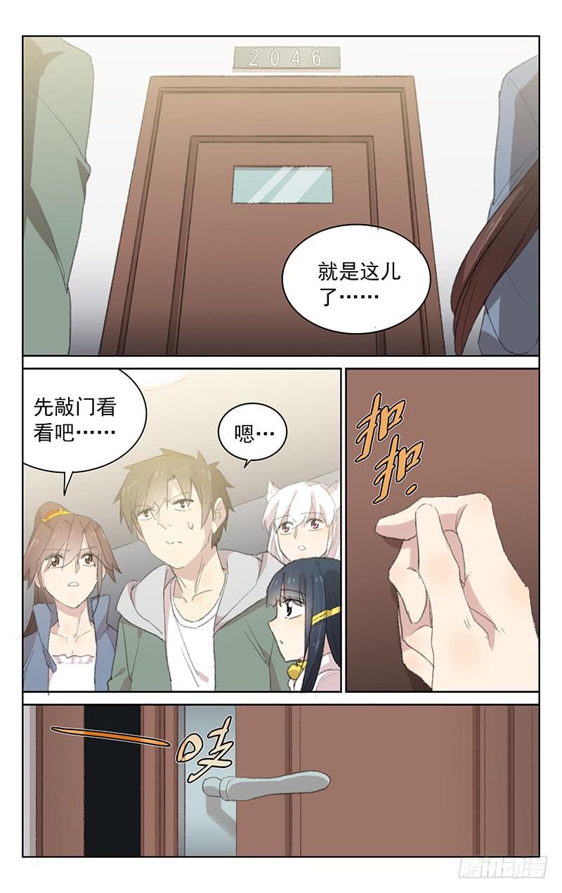 《小倩投食计划》第158话林萌学姐 第7页