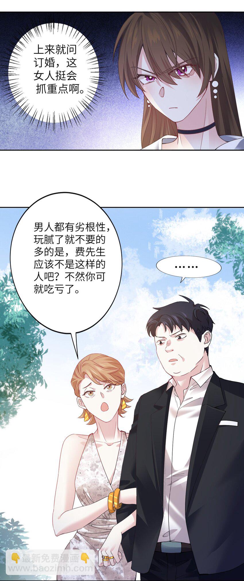 《神秘枕边人boss，借个运》04 你以后不准这样打扮！ 第10页
