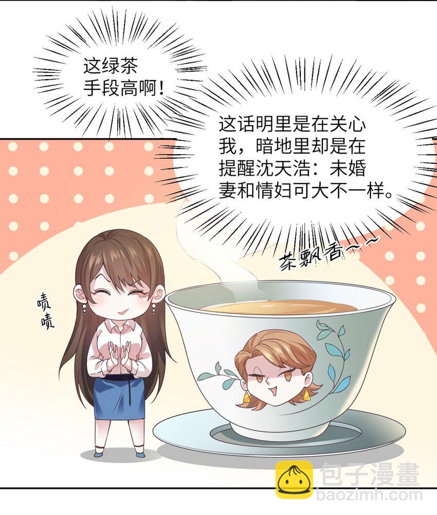 《神秘枕边人boss，借个运》04 你以后不准这样打扮！ 第11页
