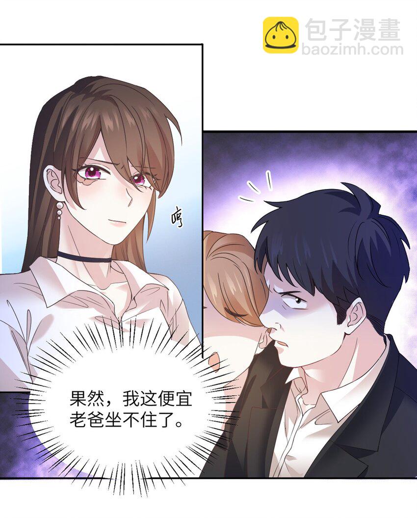 《神秘枕边人boss，借个运》04 你以后不准这样打扮！ 第12页