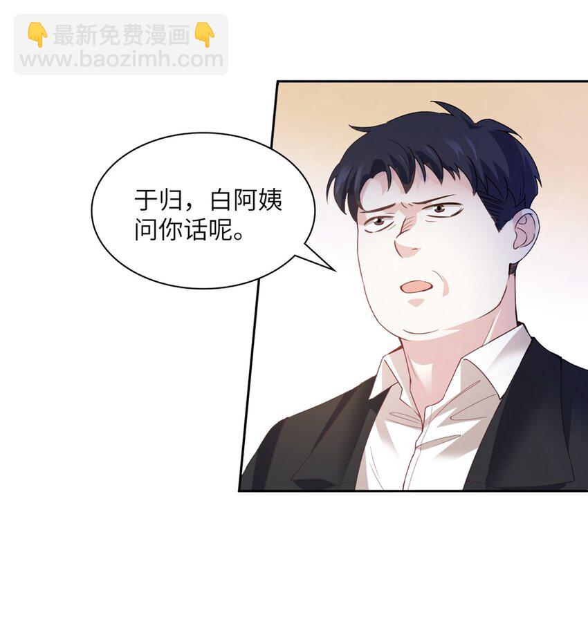 《神秘枕边人boss，借个运》04 你以后不准这样打扮！ 第13页