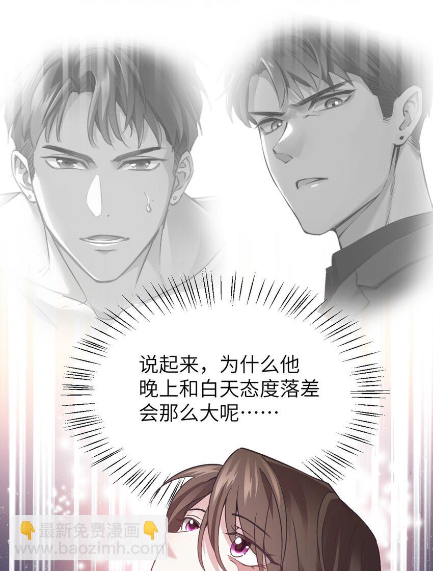 《神秘枕边人boss，借个运》04 你以后不准这样打扮！ 第22页
