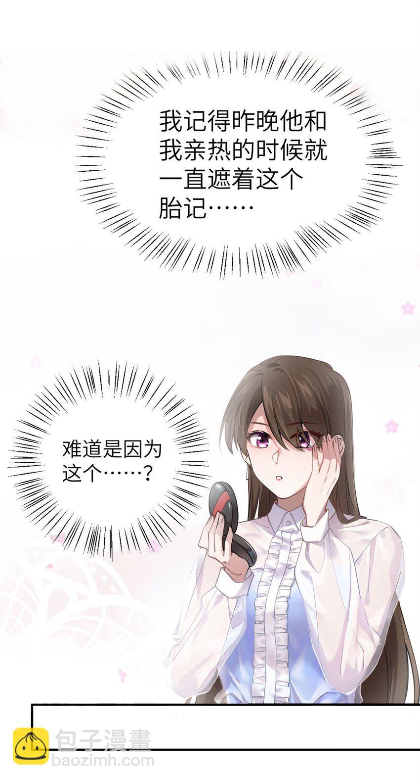 《神秘枕边人boss，借个运》04 你以后不准这样打扮！ 第25页