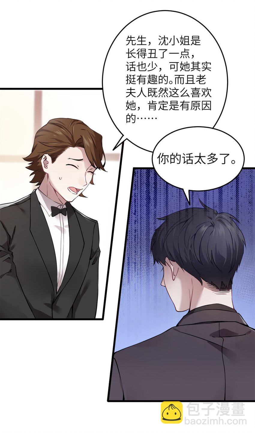 《神秘枕边人boss，借个运》04 你以后不准这样打扮！ 第31页