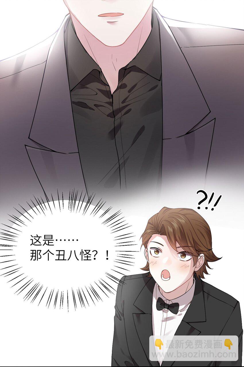 《神秘枕边人boss，借个运》04 你以后不准这样打扮！ 第37页