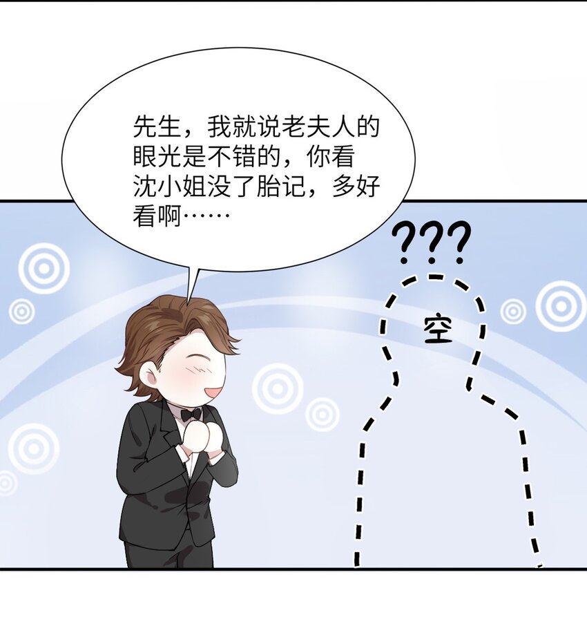 《神秘枕边人boss，借个运》04 你以后不准这样打扮！ 第38页