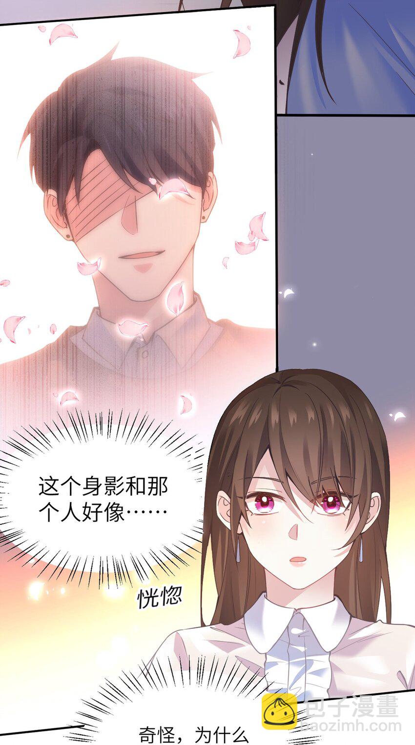 《神秘枕边人boss，借个运》04 你以后不准这样打扮！ 第41页