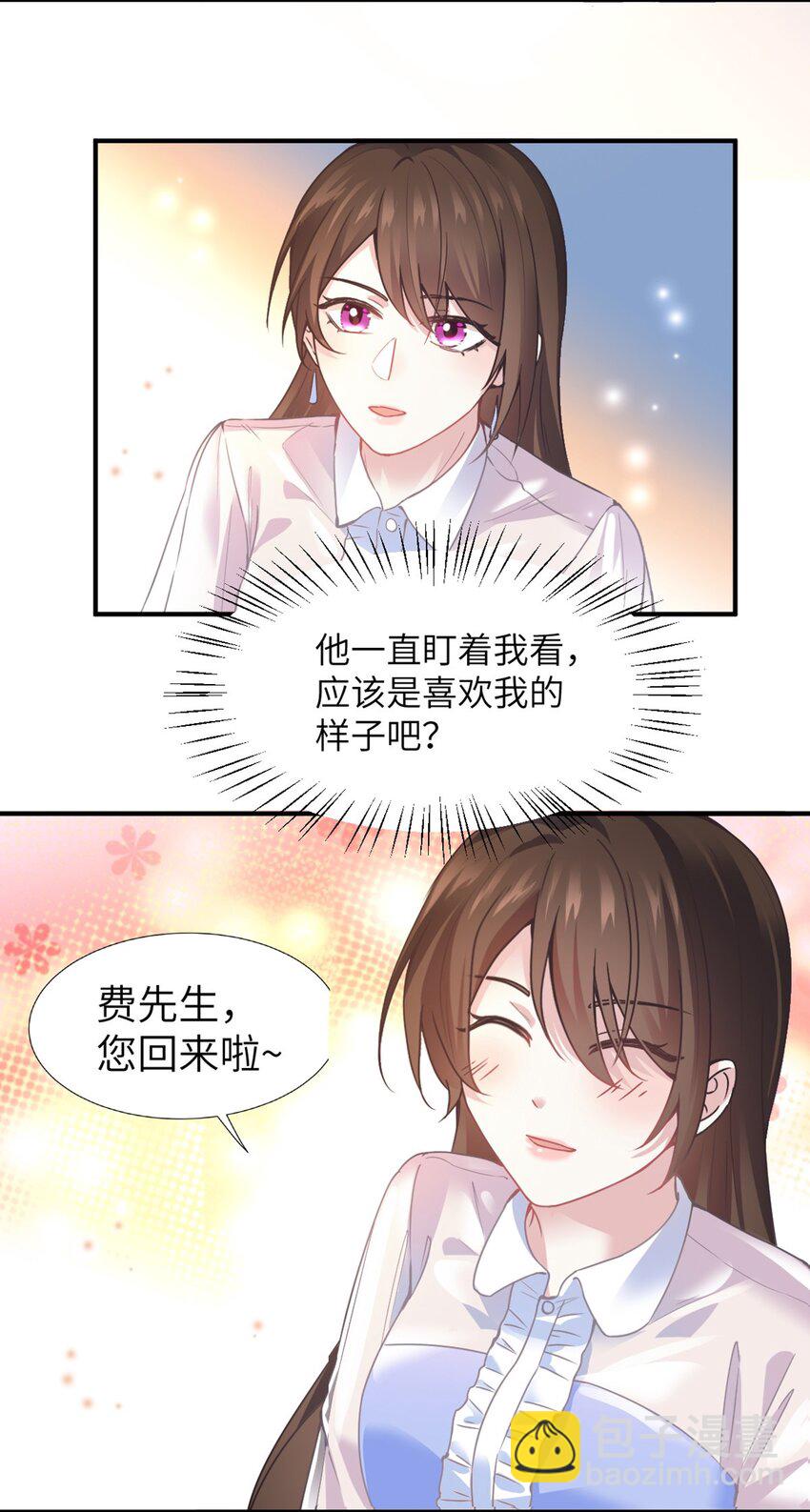 《神秘枕边人boss，借个运》04 你以后不准这样打扮！ 第43页