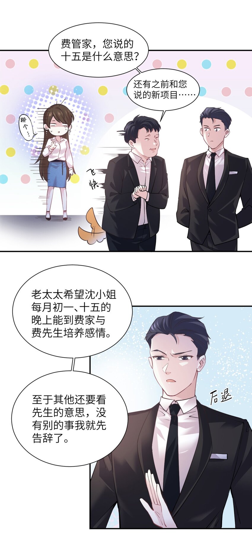 《神秘枕边人boss，借个运》04 你以后不准这样打扮！ 第5页